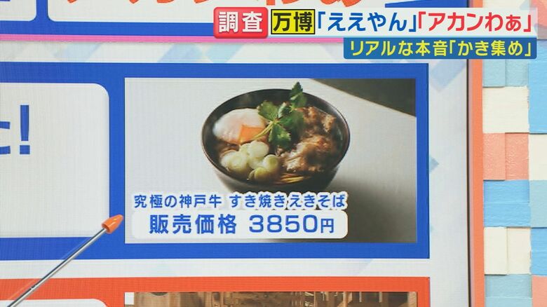 「えきそば」は3850円（関西テレビ「旬感LIVE とれたてっ！」より）