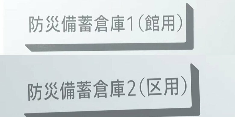 倉庫は「館用」と「区用」の2種類
