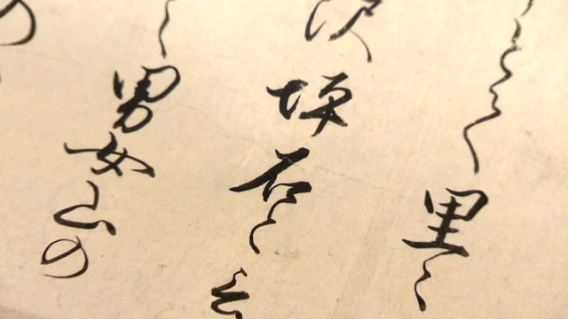 寺に伝わる書物にも1200年前の出来事に「石」の文字