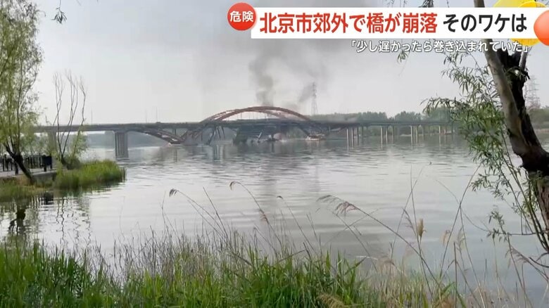 黒い煙を上げた橋が崩落する瞬間（23日、中国・北京市）①