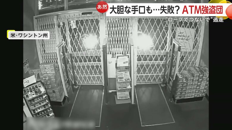 強盗に狙われたドラッグストア（3日午前3時半頃、アメリカ・ワシントン州）