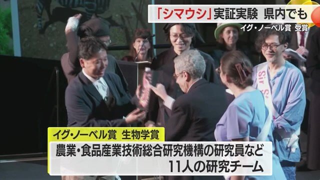 「世界に冠たる一流の研究組織」を目指す農業・食品産業技術総合研究機構がイグ・ノーベル賞生物学賞を受賞