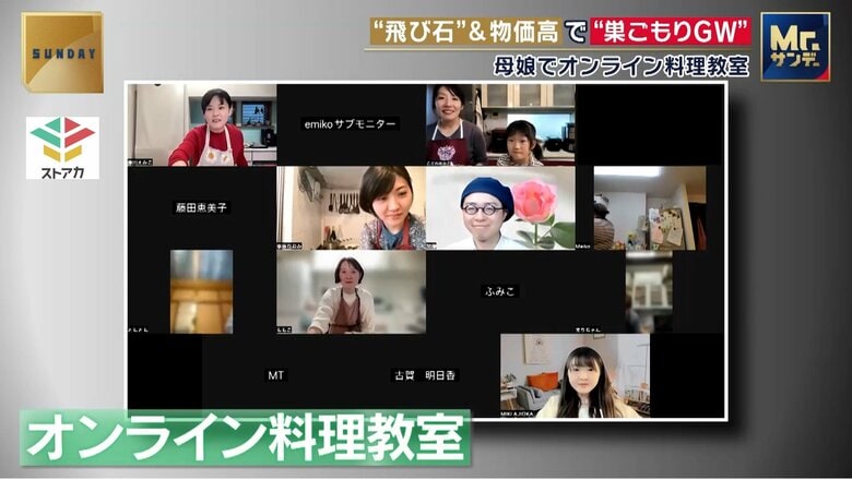 古暮さん親子が参加したオンライン料理教室（学びのマーケット「ストアカ」）