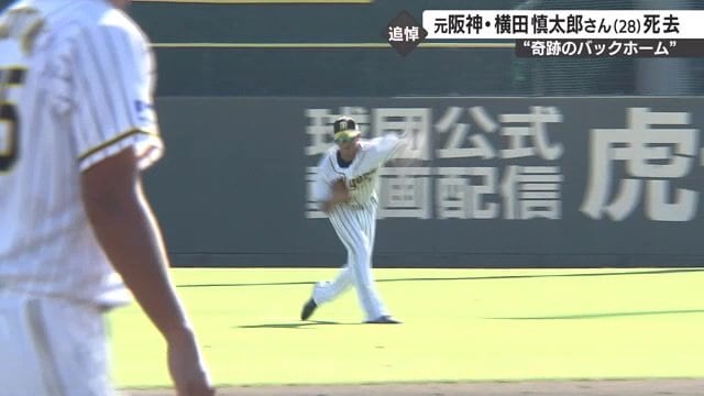 「奇跡のバックホーム」の瞬間