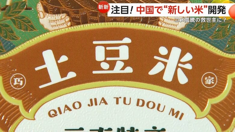 「土豆米」という文字があるパッケージ