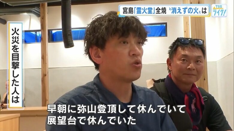 火災を目撃した人