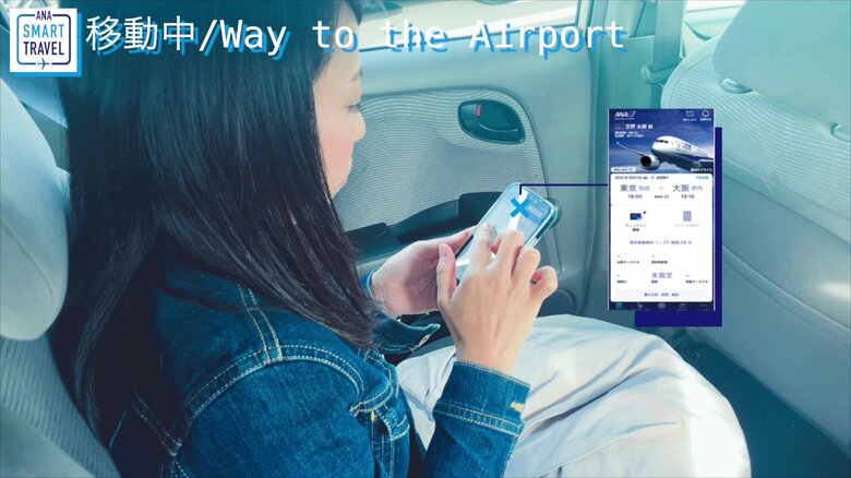 車の中でチェックイン（出典：全日空）