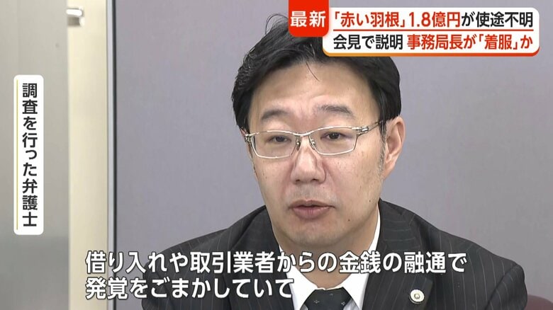 調査を行った弁護士
