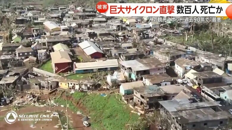 巨大サイクロンが直撃したインド洋に浮かぶフランスの海外県・マヨット
