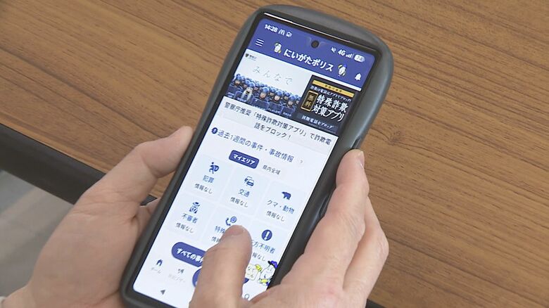 アプリ『にいがたポリス』