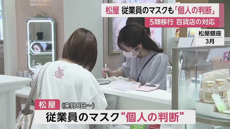 今後は、従業員のマスクも個人の判断とするという松屋