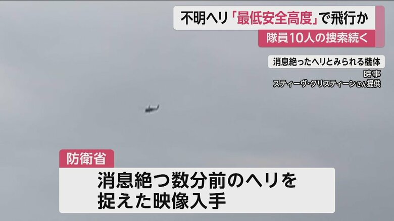 消息を絶ったヘリとみられる機体が飛行する様子