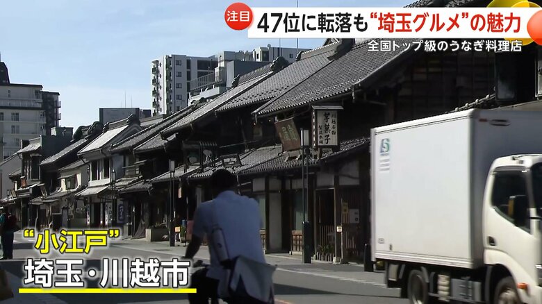 番組が向かった風情ある町並みが残る川越市の小江戸