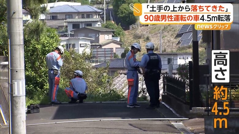 車は約4.5mの高さから転落