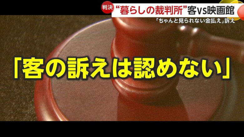 「客の訴えは認めない」というものだった裁判で出た判決の再現イメージ