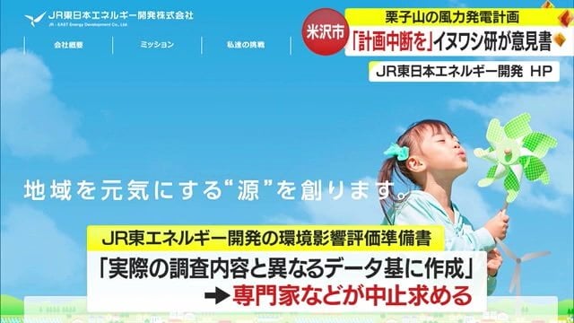 JR東日本エネルギー開発のホームページ