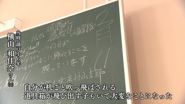教室も大きな揺れに襲われる（震災遺構・請戸小学校）
