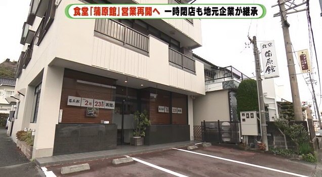 店主が引退し一度は閉店することになった「蒲原館」（静岡市清水区）