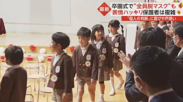 卒園式で、マスクを外している子どもたち