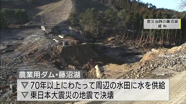 農業用ダム・藤沼湖　70年以上　周辺の水田に水を供給