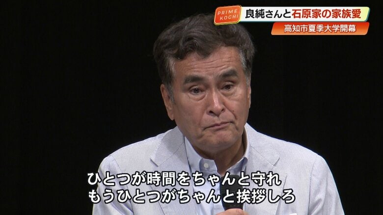 叔父の裕次郎さんから学んだ人生の基本を語る石原さん