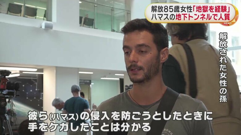 解放された女性の孫。いまだ人質となっている祖父（女性の夫）を案じている
