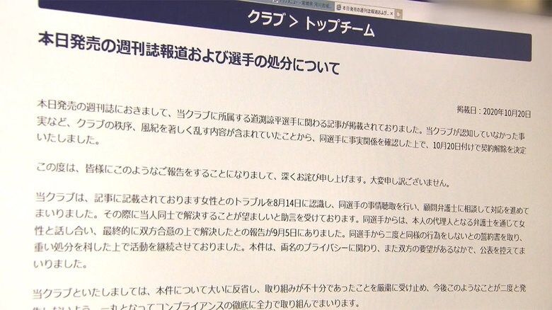女性トラブルで契約解除 ベガルタ仙台Jリーガー