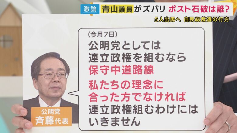 公明・斎藤代表の発言
