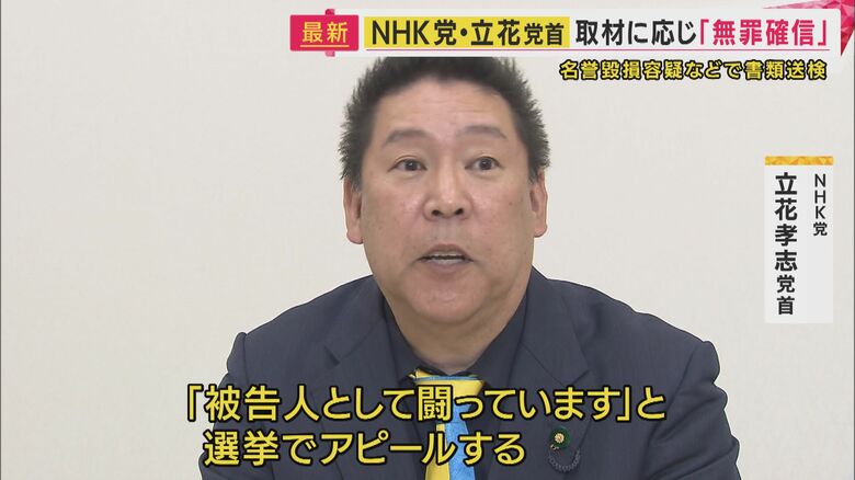 起訴されれば『被告人として闘っています』と選挙でアピール