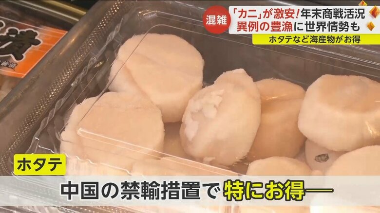 中国の禁輸措置でホタテが特にお得に