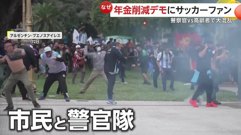 大混乱となった国会議事堂周辺（12日、アルゼンチン・ブエノスアイレス）