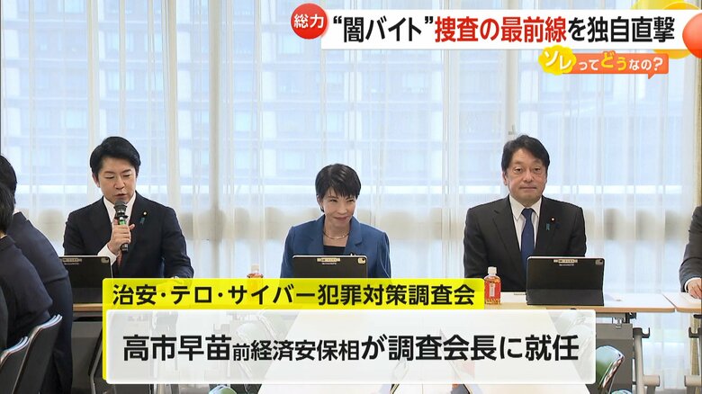 「治安・テロ・サイバー犯罪対策調査会」の初会合