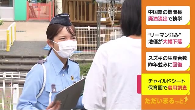 チャイルドシート 着用率は65% 保育園で着用呼びかけ 静岡・三島市