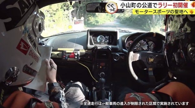 公道で全速走行できる区間は限定