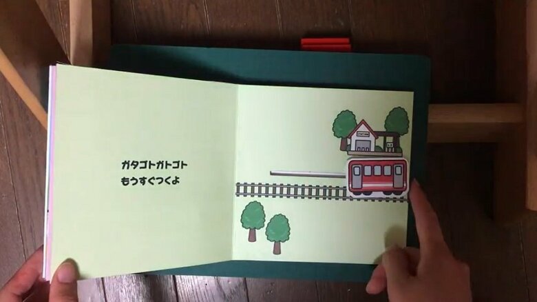 「しかけえほん　でんしゃでおでかけ」7、8ページ目