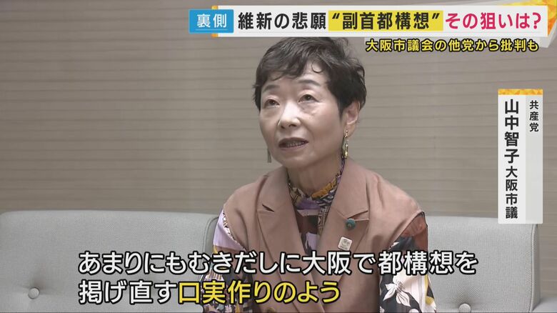 共産党・山中智子大阪市議