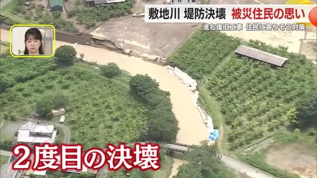 9カ月で堤防決壊2回の敷地川…復旧工事終わらず住民不安「避難する準備をしている」　静岡