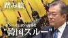 ポンペオ長官の露骨な