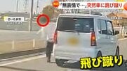 「何されるかわからない」国道を横断した男が車に突然“跳び蹴り”　目撃者「無表情で余計怖かった」　さいたま市