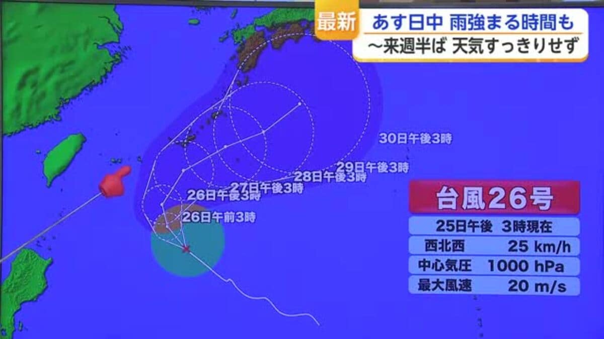 26日日中 雨強まる時間も ～来週半ば 天気すっきりせず【佐賀県】｜FNN