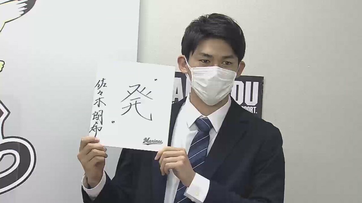 漢字一文字 発 に込めた来季への思い ロッテ佐々木朗希が契約更改 Fnnプライムオンライン