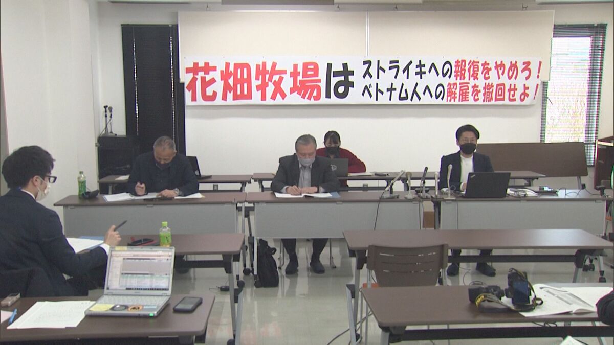 雇い止めの撤回を 花畑牧場 ベトナム人労働者 労組結成し要求 水道光熱費値上げへのストきっかけで 雇い止めの撤回を 花畑牧場 ベトナム人労働者 労組結成し要求 水道光熱費値上げへのストきっかけで