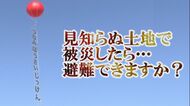 「見知らぬ土地で津波が来たら…」避難の目印“真っ赤なアドバルーン”実証実験で見えた課題【宮城発】
