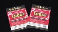 2万人にクーポン当たる！「宮崎牛を食べようキャンペーン」スタート　
