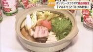 これはダメだろうと…まさか“衝撃”　“ポンジュース”とコラボ出汁開発「本当においしい」発売へ【愛媛】