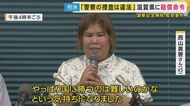 「冤罪で12年服役」やり直し裁判で無罪の女性　国と滋賀県訴えた裁判　大津地裁が県の賠償命じるも国＝検察捜査の違法性認めず　女性「控訴して最後まで戦い続けたい」菊地弁護士「検察が自白の変遷に疑問なぜ持たなかったか　踏み込んでほしかった」