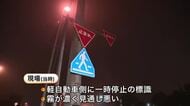 【事故相次ぐ】高齢女性2人死亡…苫小牧市の”信号なし交差点”で軽自動車とトレーラーが衝突→軽自動車側に『一時停止の標識』札幌市では歩行者はねられる→横断歩道ない道路渡っていたか〈北海道〉