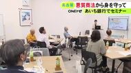 “疑う視点”が必要に…あいち銀行で高齢者を悪質商法から守るセミナー 市消費者センターの相談員が注意呼びかけ