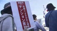 予定地の関係者「建設には協力できない」　朝倉市の“外国人向けマンション”計画　反対デモや「主権行使メール」も　福岡