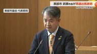 武隈黒部市長が再選出馬を表明 富山地鉄の区間維持へ協議に意欲